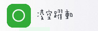 合作伙伴