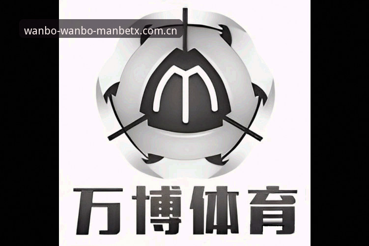 万博体育平台更新详解：2025新版APP下载与旧版修复指南